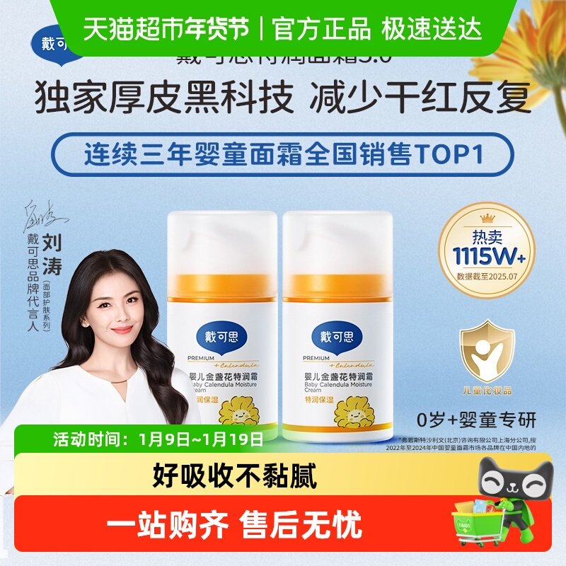 戴可思婴儿面霜新生儿金盏花特润霜儿童宝宝秋冬补水滋润高保湿