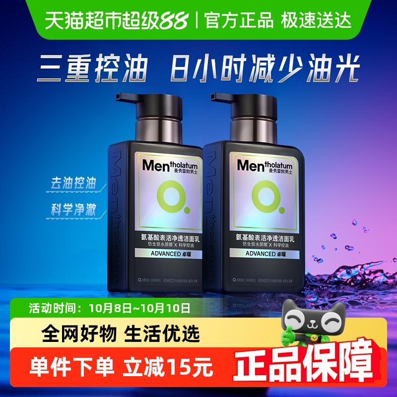 曼秀雷敦氨基酸去油控油洗面奶