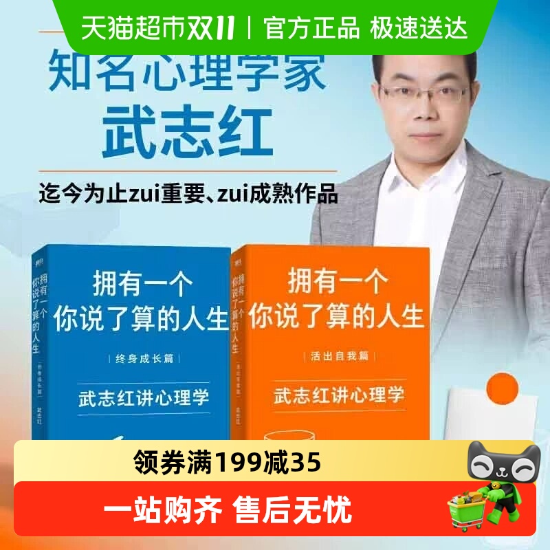 【任选】武志红拥有一个你说了