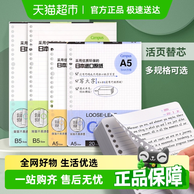 国誉活页纸进口原纸可拆卸替芯