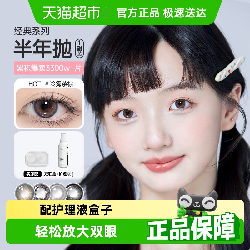 可啦啦半年抛女彩色隐形眼镜