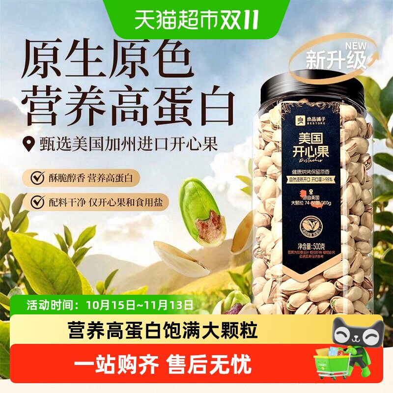 良品铺子罐装开心果原色无漂白大颗粒坚果炒货高蛋白健康休闲零食