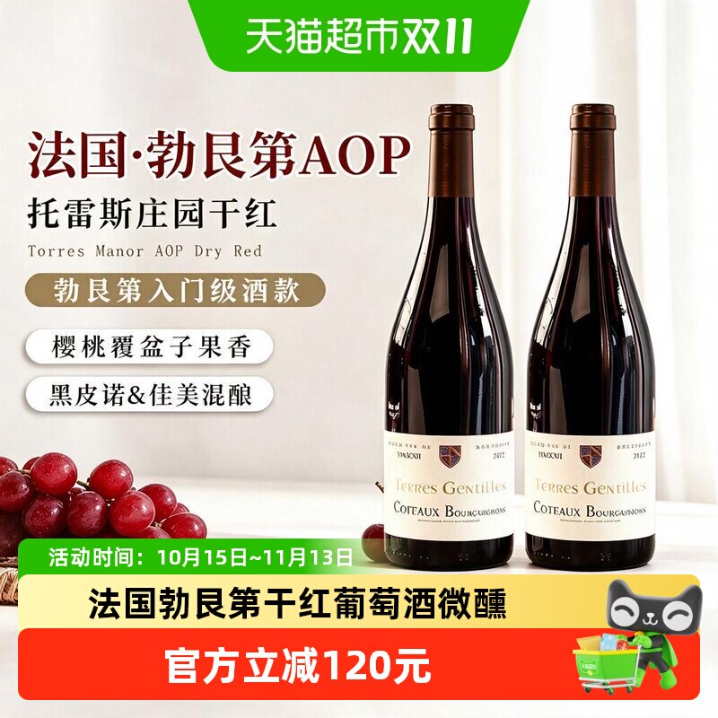 法国原瓶进口红酒勃艮第丘干红葡萄酒女士微醺热红酒宴请送礼盒