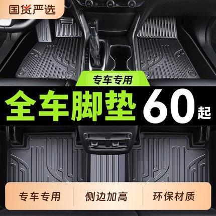 TPE汽车脚垫全包围车垫星愿凯美瑞朗逸帕萨特雅阁星越L卡罗拉m7