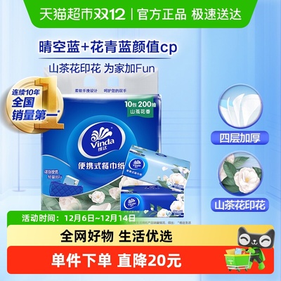 维达超韧山茶花手帕纸
