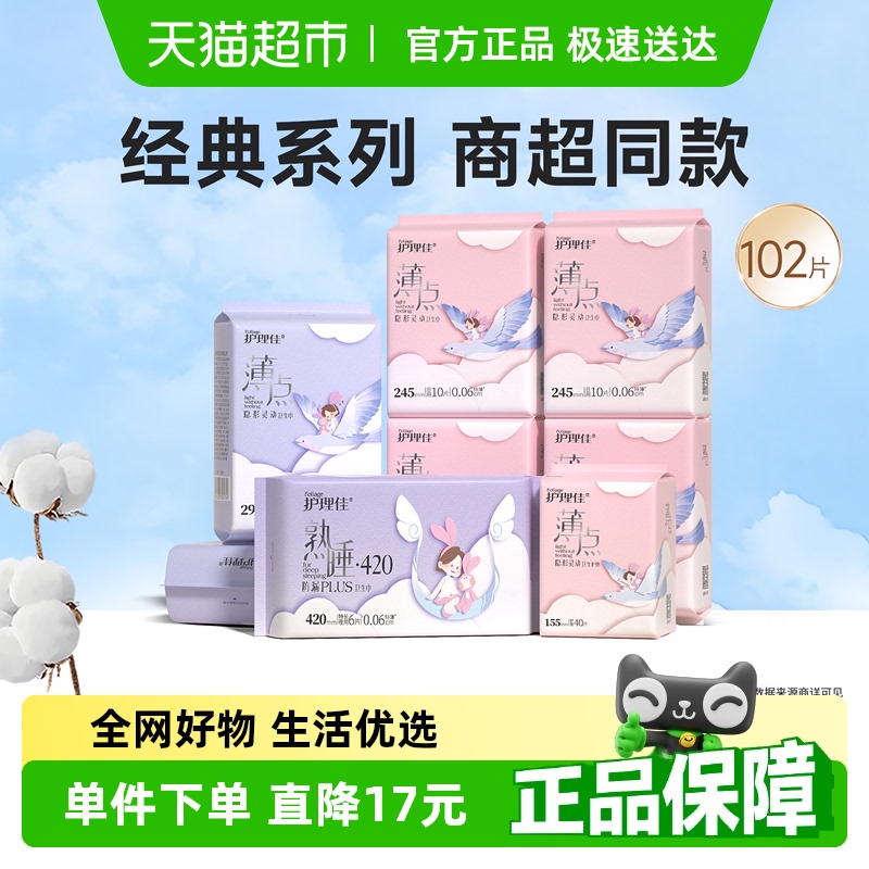 护理佳卫生巾超薄日用夜用组合迷你巾护垫姨妈巾【官方正品】