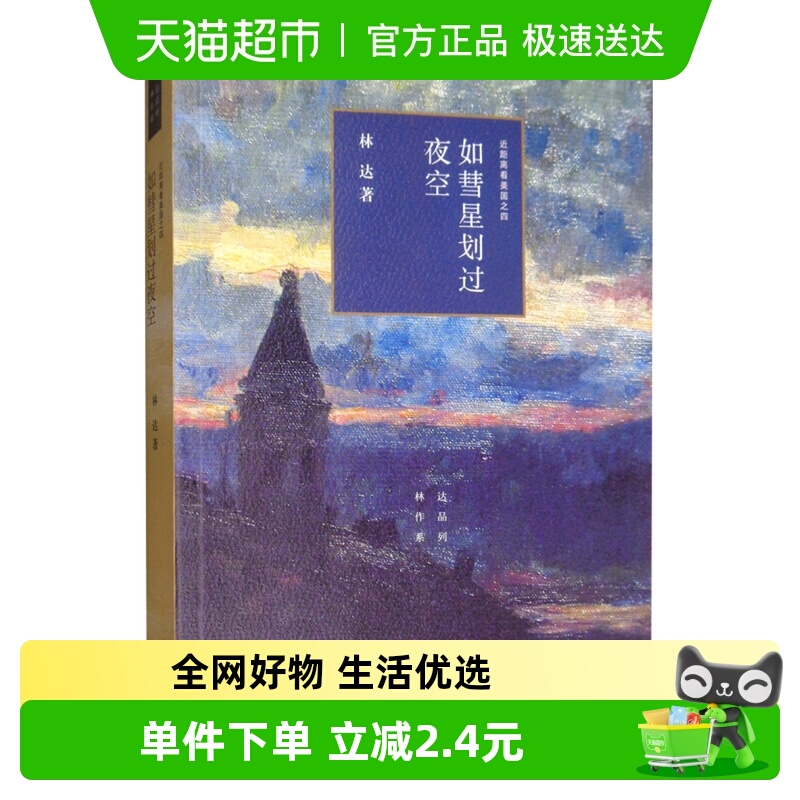 如彗星划过夜空无新华书店