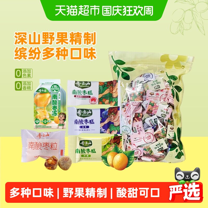 齐云山混合口味南酸枣糕枣粒枣冻225g蜜饯酸甜开胃儿童解馋零食