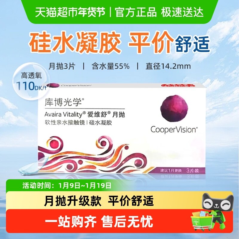 库博光学爱维纳硅水凝胶月抛3近视隐形眼镜片高透氧进口非日抛