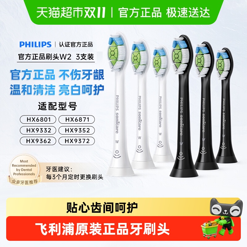 飞利浦电动牙刷头HX6063替换头hx9362/9352通用钻石刷头官方正品
