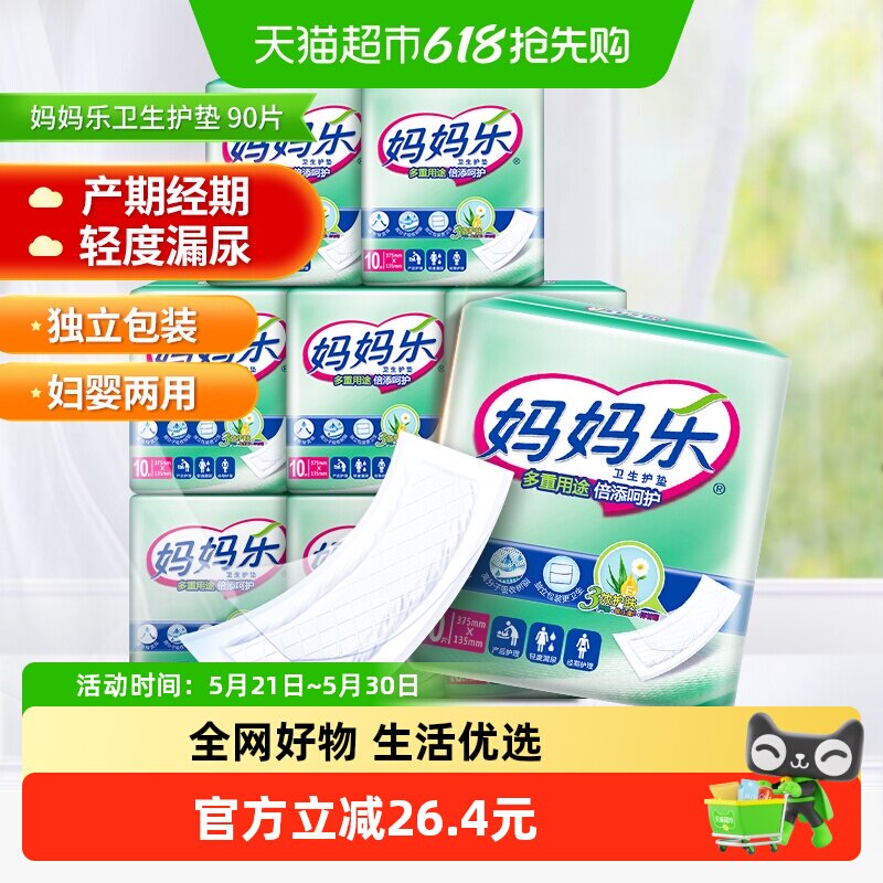 Dr．P/包大人妈妈乐90片375mm产妇卫生巾纸尿片妇婴两用垫姨妈巾