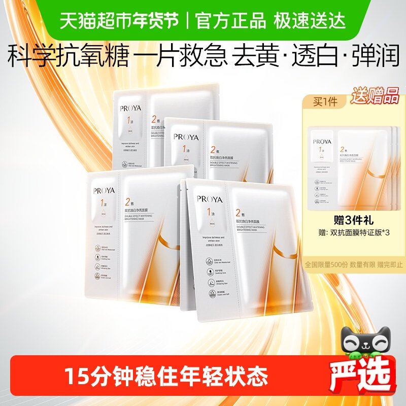 【易烊千玺同款】珀莱雅双抗精华面膜特证版紧致抗氧化提亮修红女