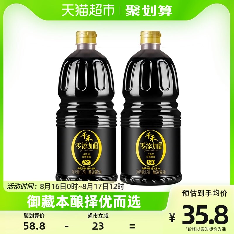 千禾酱油御藏180天1.28L*2特级生抽点蘸炒菜组合调料调味料调味品高性价比高么？