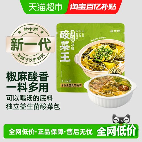 盐中甜可喝汤益生菌酸菜底料