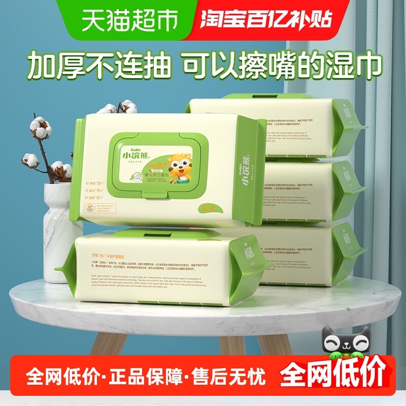 小浣熊婴儿湿巾宝宝手口20*15cm大尺寸加厚湿巾纸带盖,婴童用品,普通婴童湿巾,淘宝优惠券,粉丝福利购,淘宝优惠卷