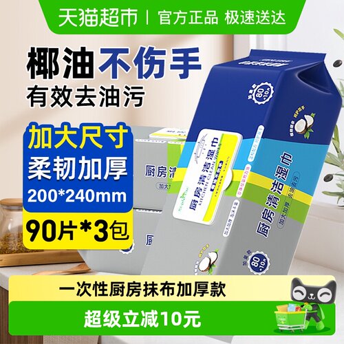 雷帕姆厨房清洁湿巾90抽×3包