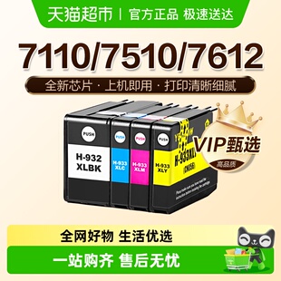 7612 7510 7610 7512 6700 图盛适用惠普HP932 6100 933墨盒7110
