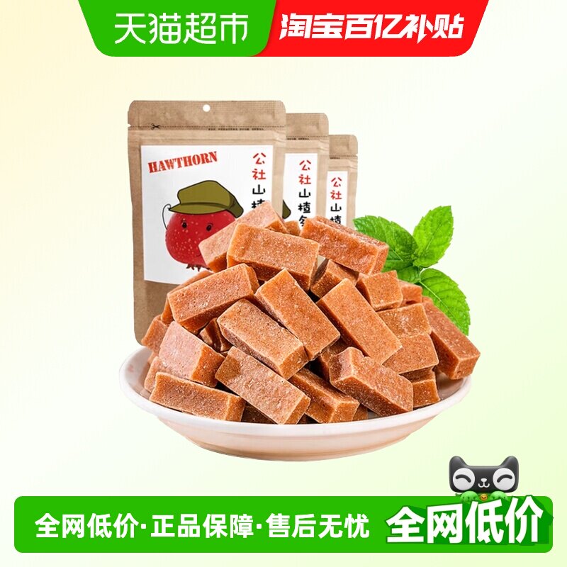 沂蒙公社无添加山楂条280g&times;3袋休闲儿童零食开胃山楂配料干净