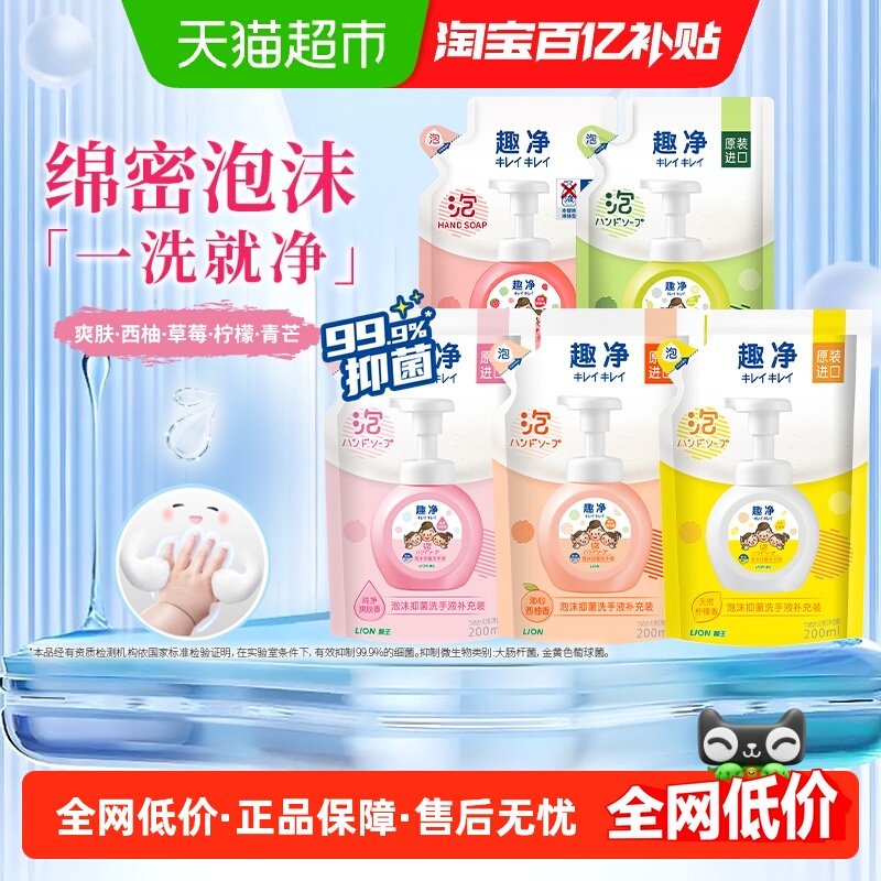 狮王趣净泡沫抑菌洗手液混合香型家用全家适用儿童洗手液,洗护清洁剂/卫生巾/纸/香薰,洗手液,淘宝优惠券,粉丝福利购,淘宝优惠卷