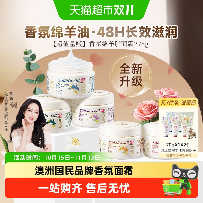 G&M/澳芝曼进口绵羊油香氛面霜身体乳防干燥修护保湿滋润持久留香