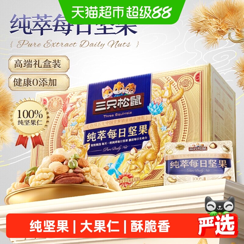 三只松鼠纯萃每日坚果图片