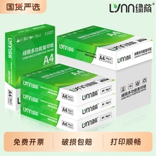 绿荫A4打印纸整箱2500张学生草稿纸家用办公用纸80克加厚试卷纸双面打印复印纸70g单包500张白纸a4纸包邮