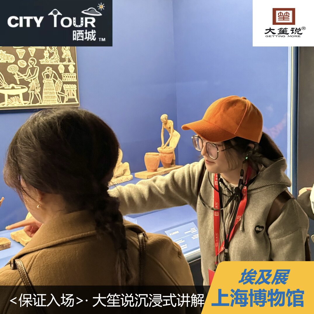 上海博物馆半日游【埃及展保票+单讲解+免排队vip可选+好评400+】