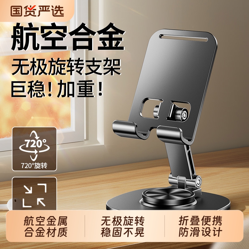 手机支架桌面金属适用ipad平板支架手机架支架旋转2025新款通
