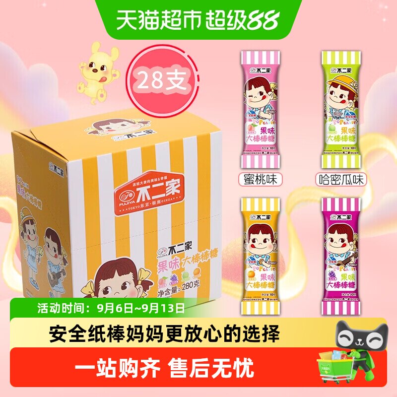 不二家果味大棒棒糖280g*1盒儿童安全纸棒糖果零食独立包装