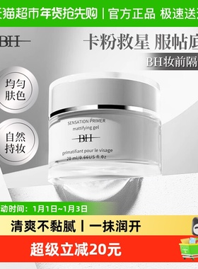 BH隔离霜女妆前乳打底保湿控油隐形毛孔遮瑕提亮肤色保湿素颜霜
