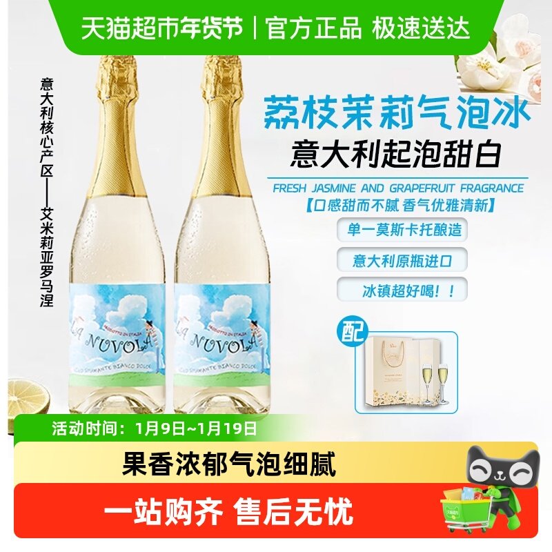 意大利进口起泡酒荔枝茉莉香莫斯卡托甜白葡萄酒气泡酒配香槟杯