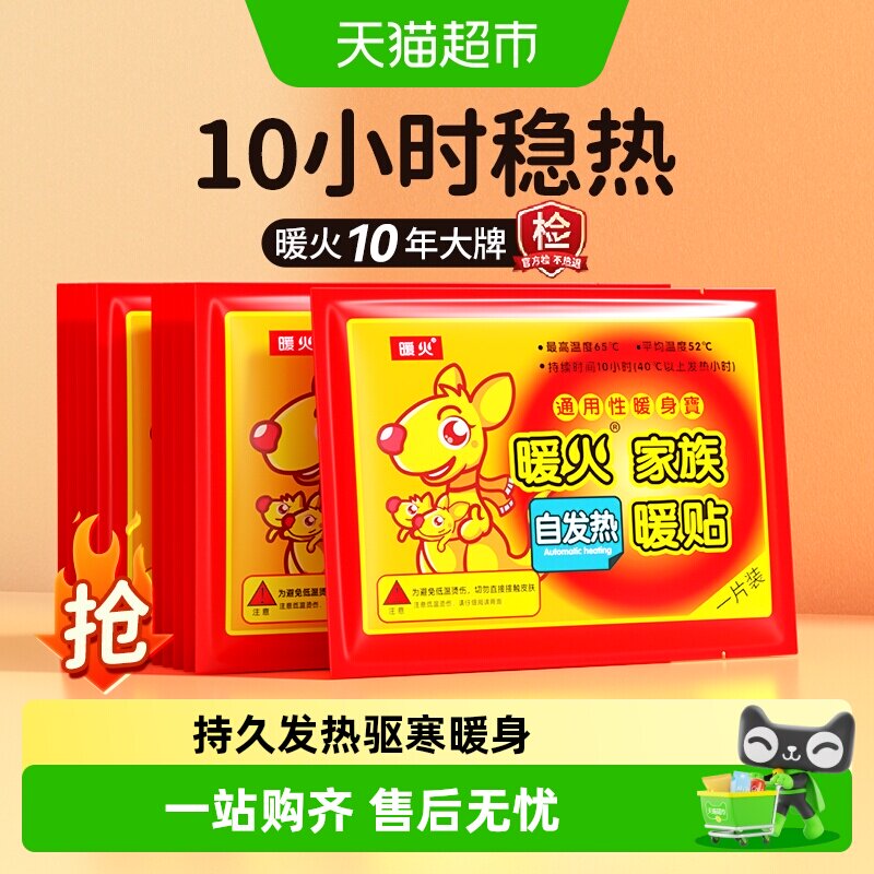包邮暖火暖贴暖宝宝贴女自发热防寒保暖身贴宫寒调理热帖