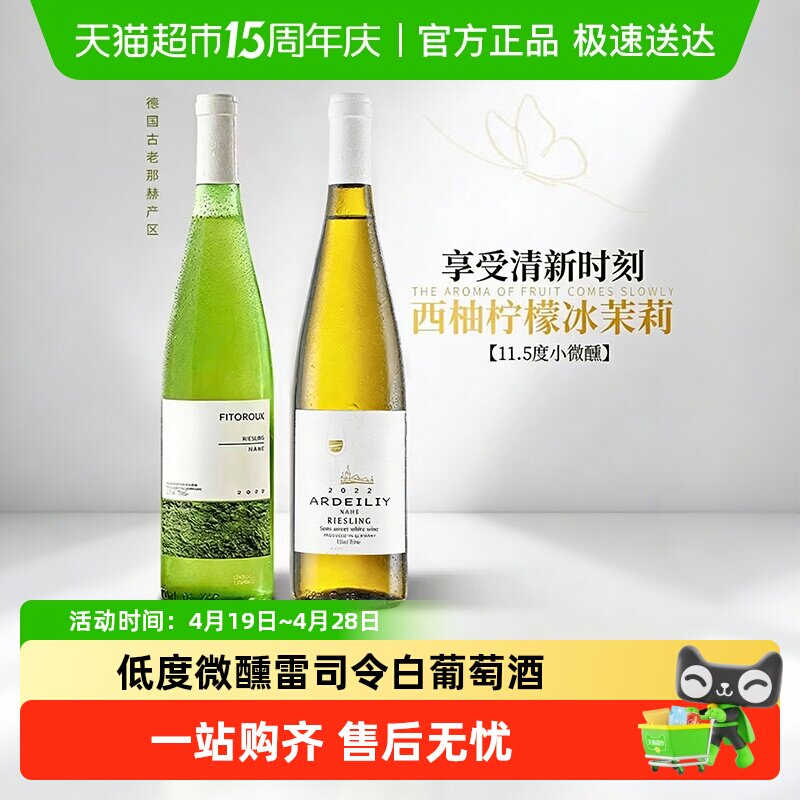 德国原酒进口雷司令半甜白型葡萄酒小甜酒女士微醺晚安果酒送礼