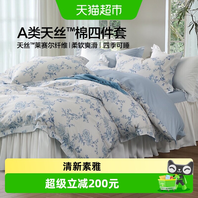 水星家纺A类天丝棉四件套莱赛尔棉套件清新印花被套床单宿舍床品