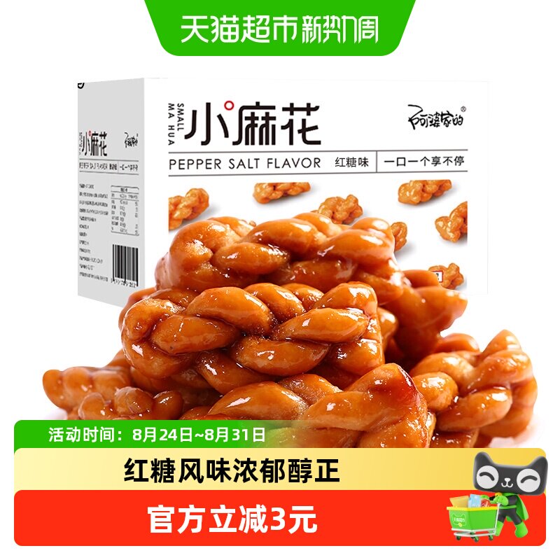 阿婆家的小麻花红糖味礼盒休闲零食独立包装解馋网红膨化食品