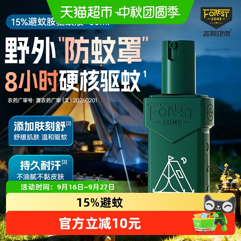 户外15%避蚊胺长效驱蚊森林地带