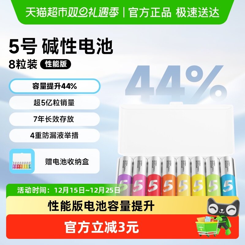 CUKTECH酷态科碱性电池