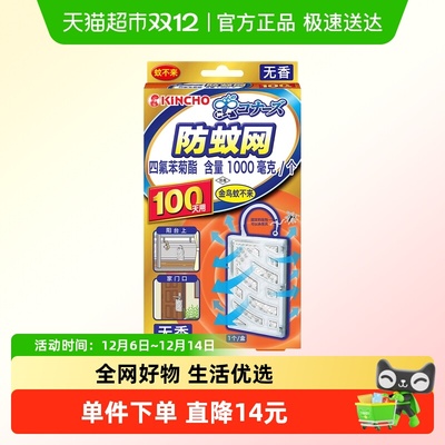 金鸟驱蚊防蚊网1盒无香款