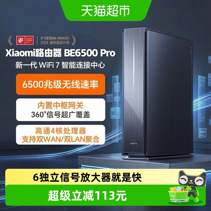 小米路由器BE6500Pro家用WiFi7千兆高速全屋