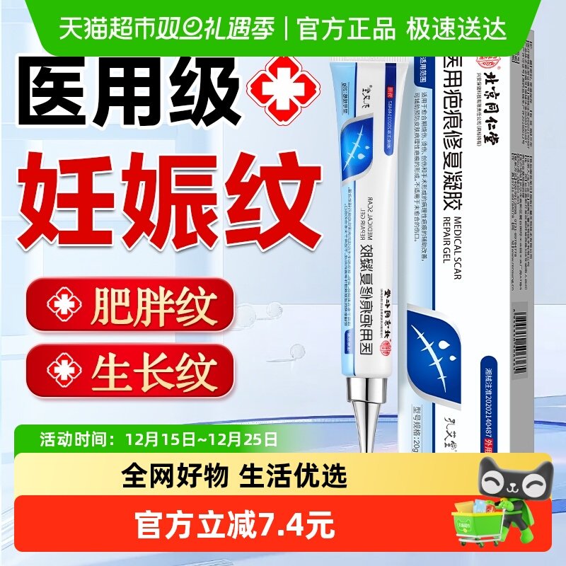 Ⅱ类医用去妊娠纹肥胖纹紧致肚皮