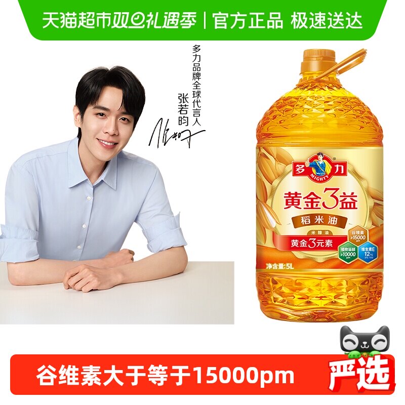 多力黄金3益稻米油5L家用食用油富含维生素A谷维素植物甾醇米糠油