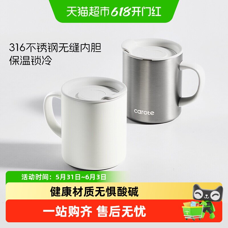 卡罗特316不锈钢保温马克杯500ml保温保冷内嵌杯盖一冲即净咖啡杯