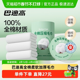 巴迪高一次性浴巾100%全棉压缩毛巾旅行便携酒店加厚速干吸水浴巾