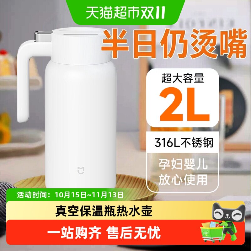 小米保温壶家用大容量水壶316L不锈钢真空保温瓶热水壶开水瓶茶壶