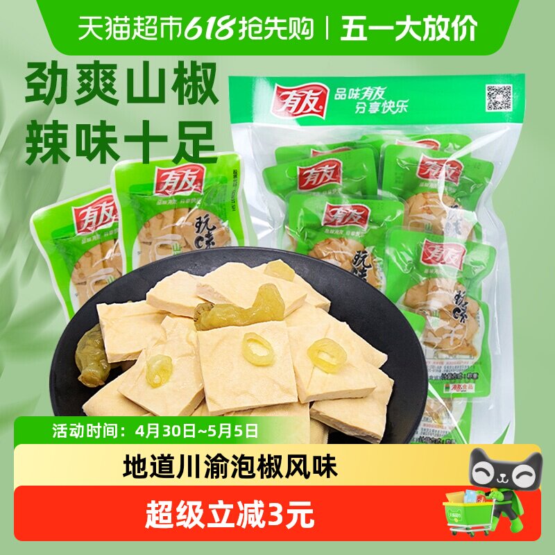 有友山椒豆干268g独立小包豆腐干网红解馋追剧零食