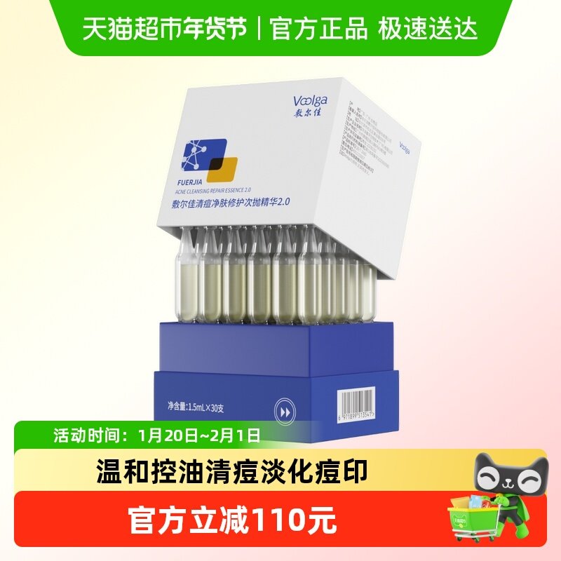 【王曼昱同款】敷尔佳清痘净肤修护次抛2.0精华水杨酸祛痘控油,保健用品,面部健康,淘宝优惠券,粉丝福利购,淘宝优惠卷