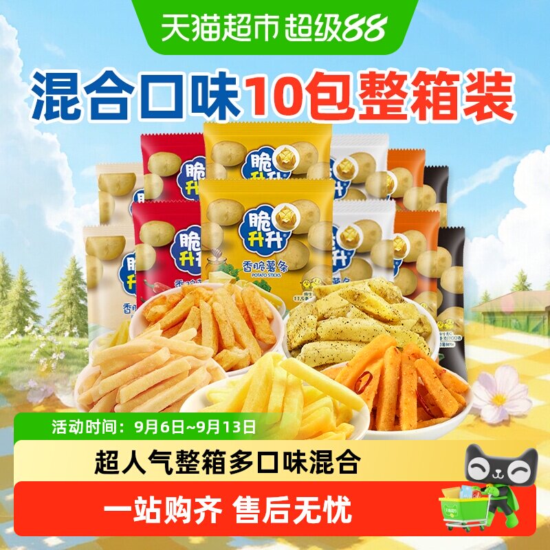 脆升升多口味薯条非膨化薯片休闲儿童解馋追剧办公室宿舍零食