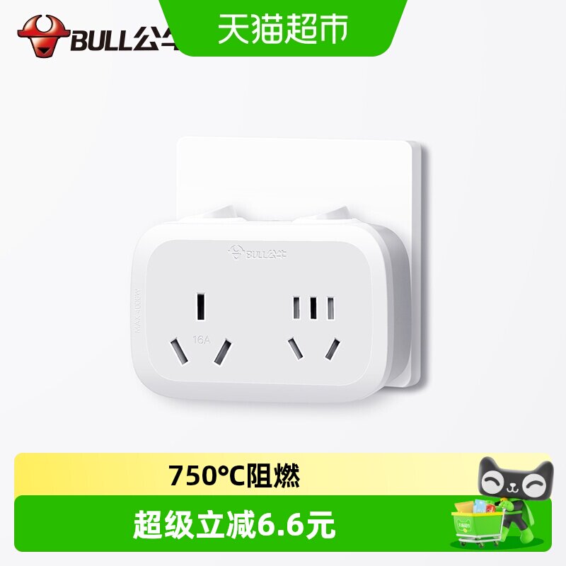 BULL/公牛接线板电源转换器9323D（一转二大功率16A）