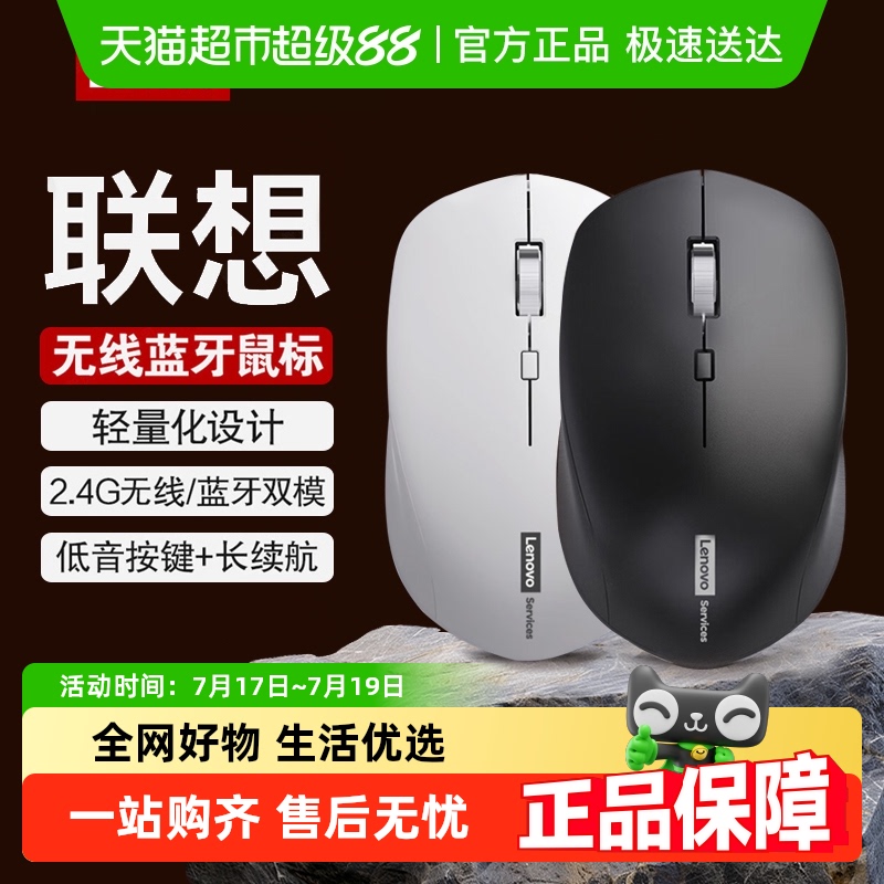 联想无线蓝牙静音笔记本鼠标