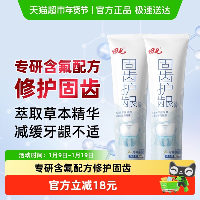 田七固齿护龈牙膏含氟防蛀草本清新口气老牌国货